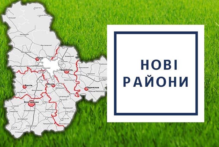 Верховна Рада затвердила на Київщині 7 нових районів