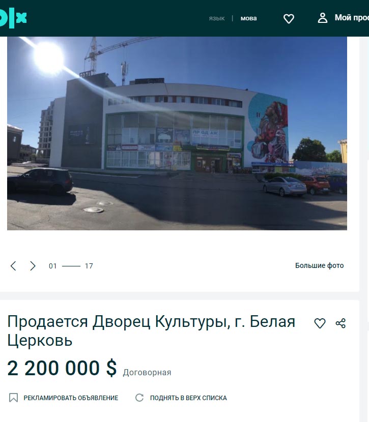 2 млн  виставили на продаж ПК «БілоцерківМАЗ»