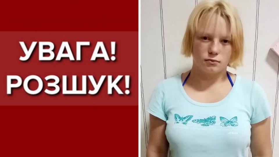 У Білій Церкві зникла 16-річна дівчина Дар'я Томкович