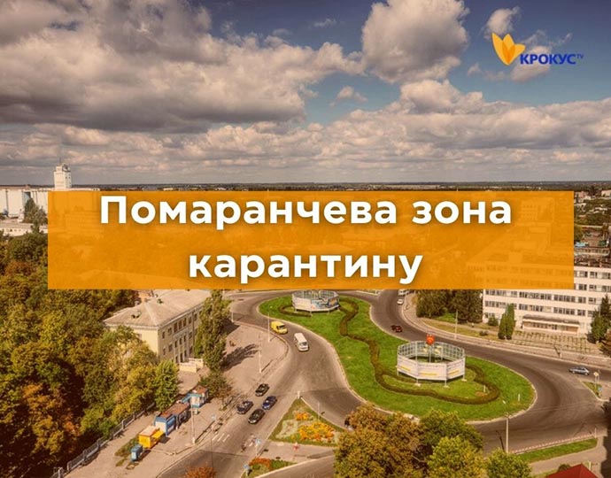 Київська область опинилась в помаранчевій зоні карантину